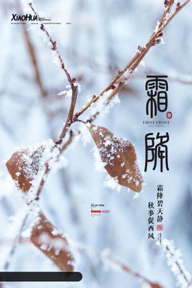 霜降