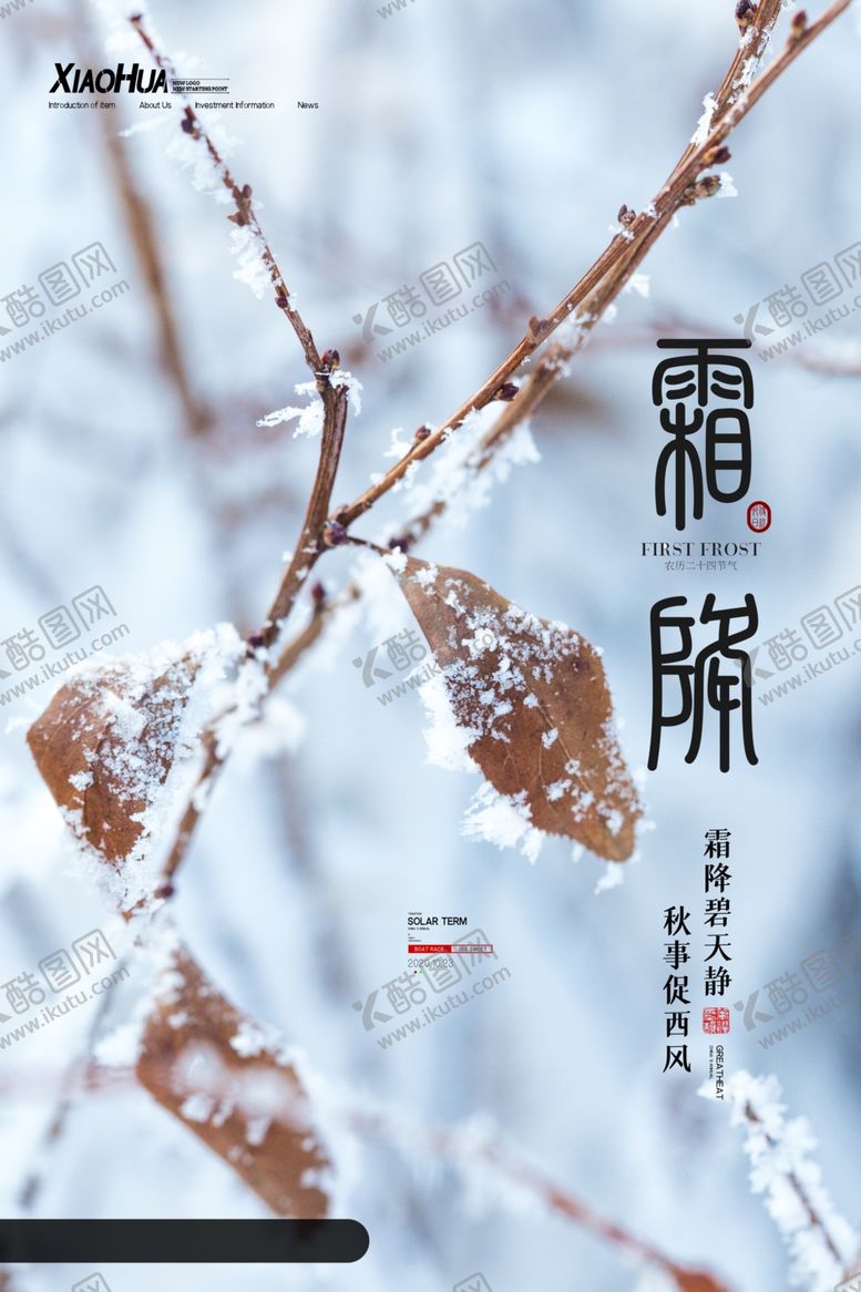 编号：21564604170830557741【酷图网】源文件下载-霜降