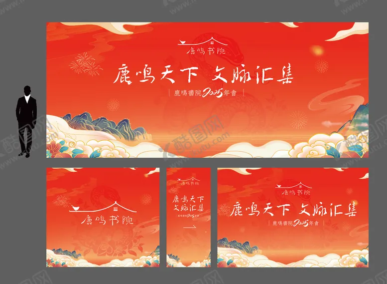 编号：63992101152012198829【酷图网】源文件下载-蛇年年会海报活动背景板