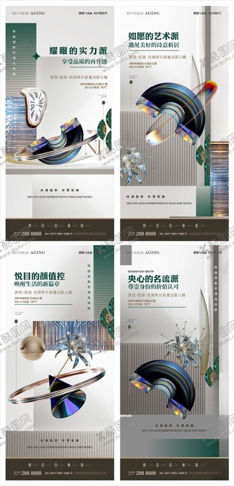 编号：52574411020003577411【酷图网】源文件下载-海报医美美业