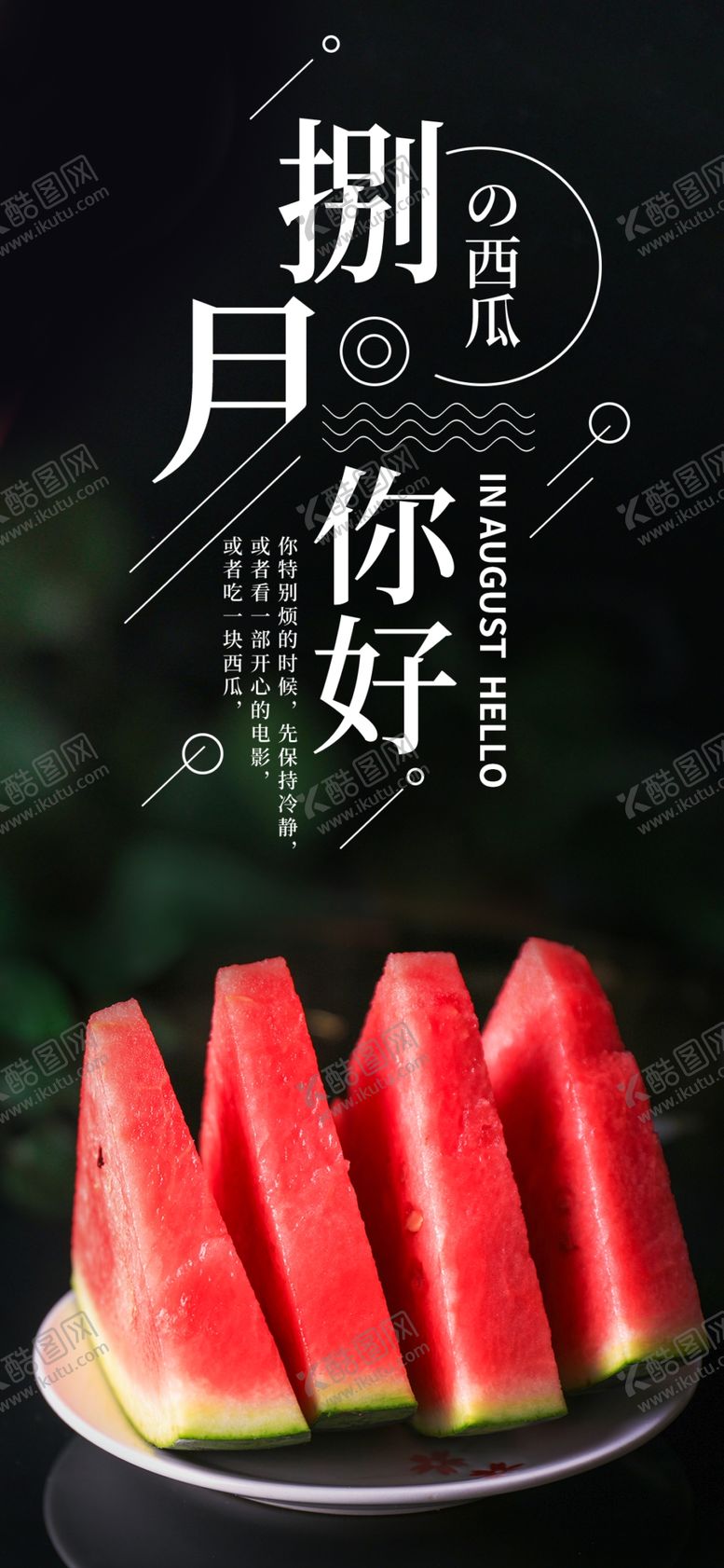 编号：48926706261643208960【酷图网】源文件下载-八月