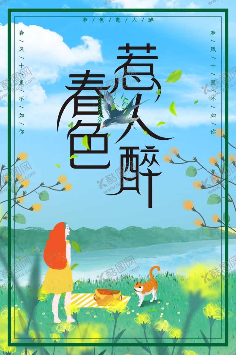 编号：88945006271839001877【酷图网】源文件下载-春色惹人醉