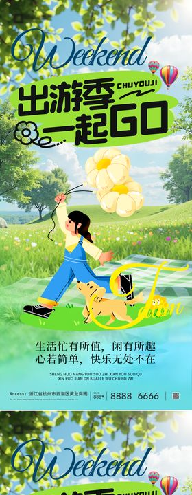 五一劳动节旅游海报