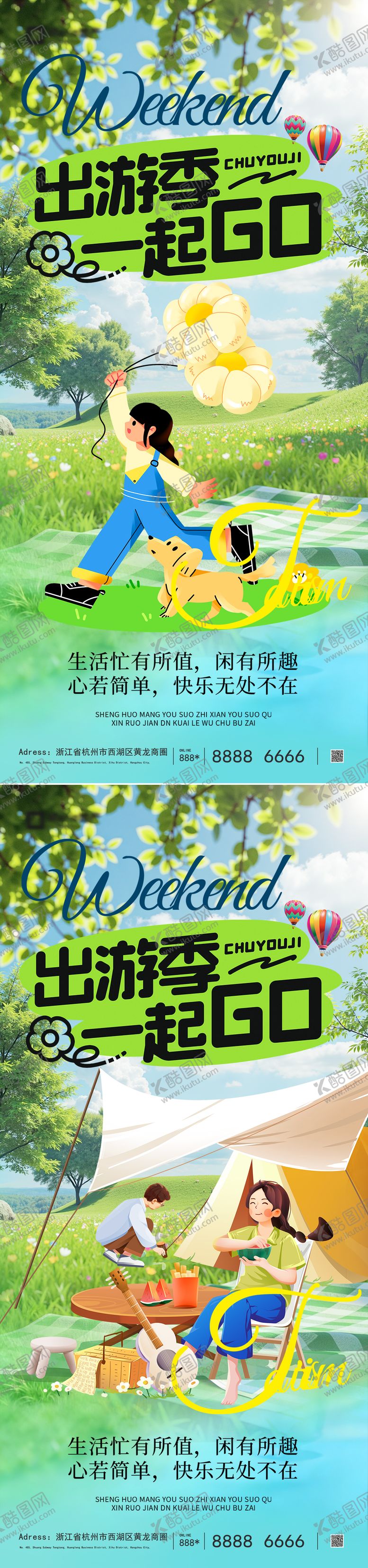 编号：35268604060220504506【酷图网】源文件下载-五一劳动节踏青旅游系列海报