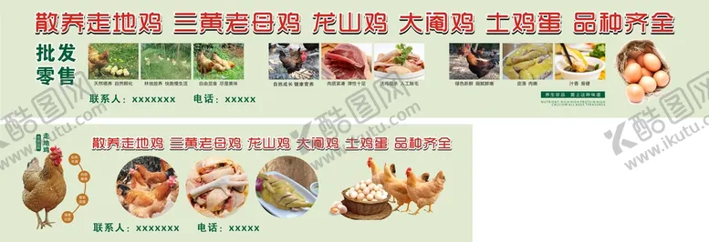 编号：90137302061918475172【酷图网】源文件下载-走地鸡海报