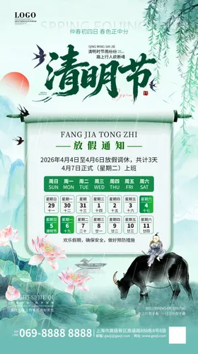 清明节放假通知