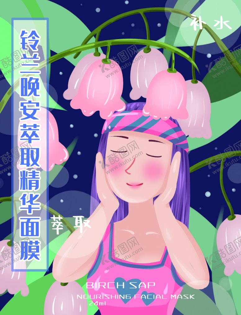 编号：96073510060442069694【酷图网】源文件下载-面膜包装封面