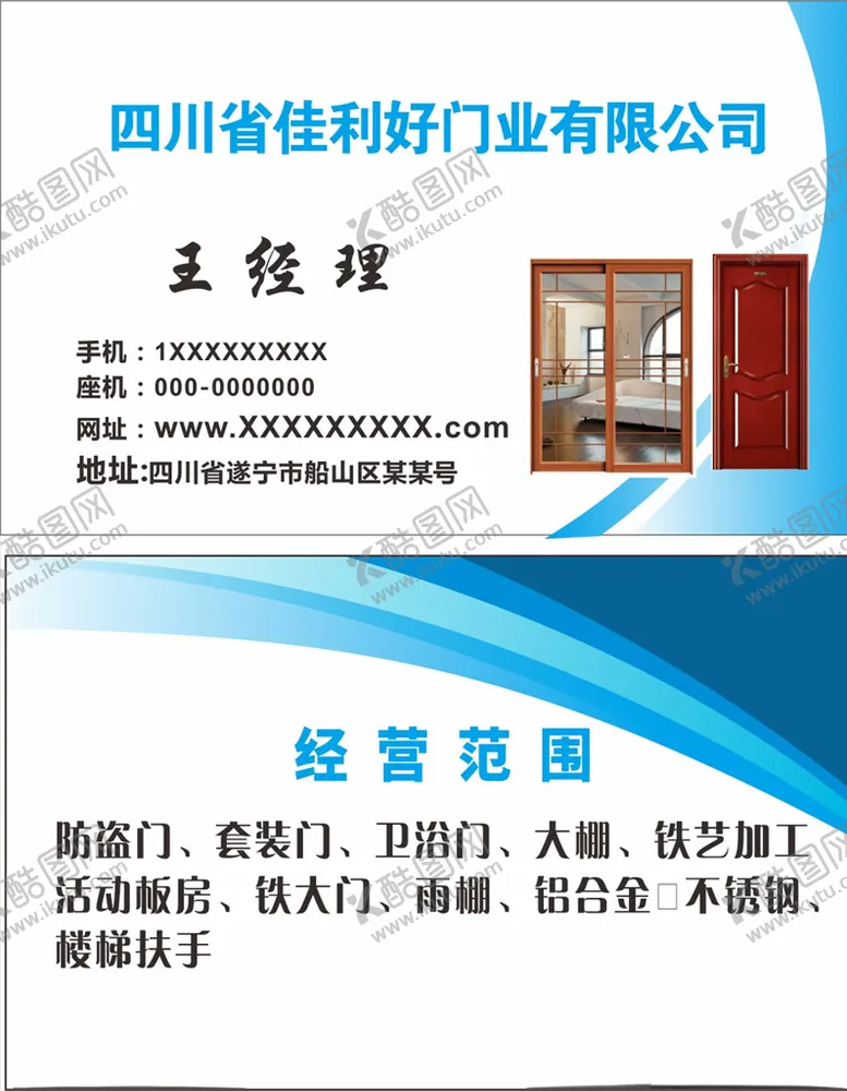 编号：57510305012053588444【酷图网】源文件下载-门业名片