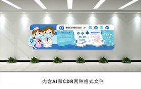 医院文化墙