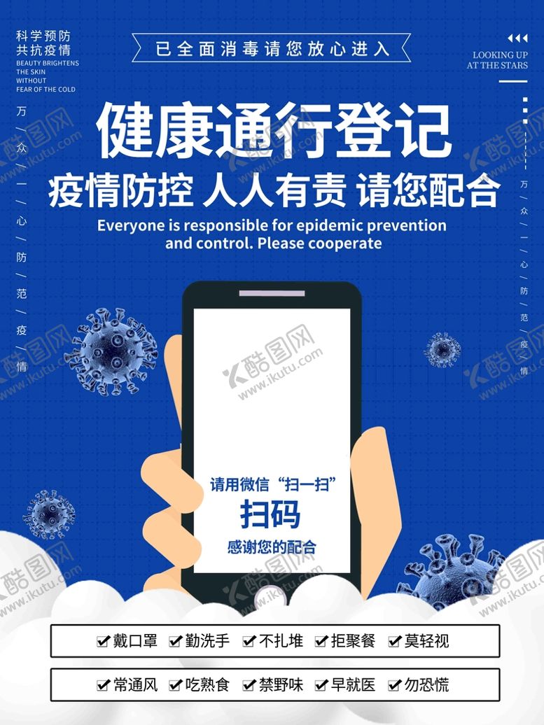 编号：82153409301231563681【酷图网】源文件下载-健康码