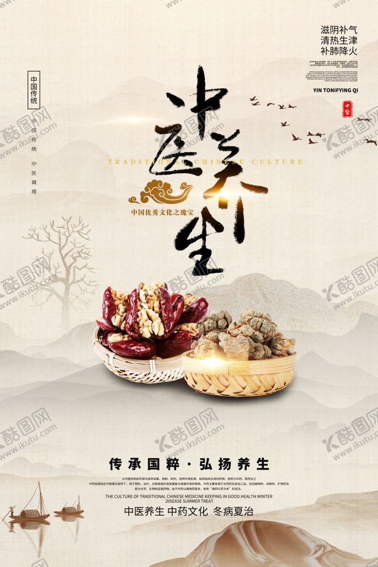 编号：47026807080134408849【酷图网】源文件下载-中医养生传统宣传活动海报素材