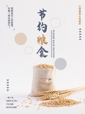 珍惜粮食公益宣传