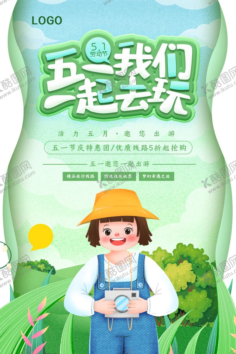 编号：97308510050305457905【酷图网】源文件下载-五一我们一起去玩