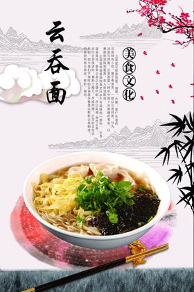 云吞面