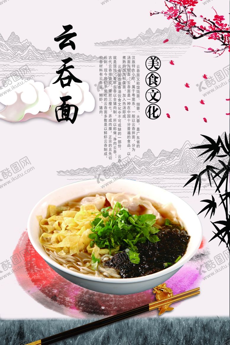 编号：55051610152359349425【酷图网】源文件下载-云吞面