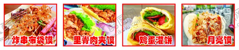 编号：33633901210129158094【酷图网】源文件下载-炸串布袋馍 