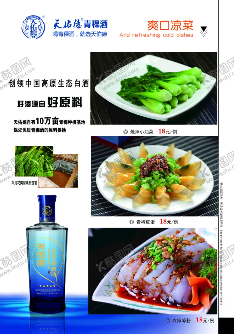 编号：81627409282330452950【酷图网】源文件下载-菜单
