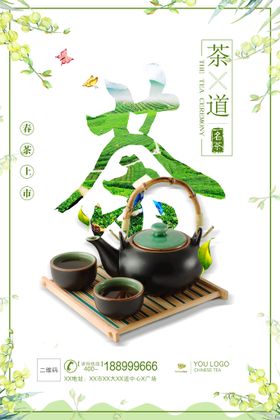 清新明前春茶上市茶韵茶叶海报