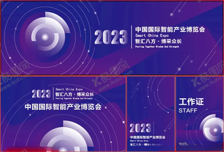 编号：82512202170809114507【酷图网】源文件下载-紫色科技展会培训kv海报工作证