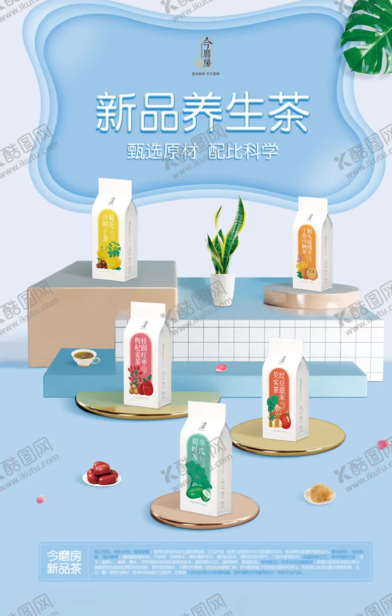 编号：55289703141717128474【酷图网】源文件下载-茶叶食品海报宣传