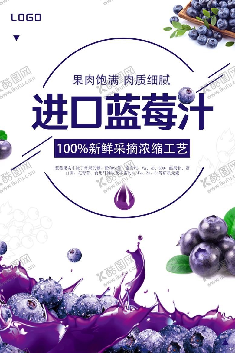 编号：71959104161928469582【酷图网】源文件下载-夏日冰爽进口蓝莓果汁海报