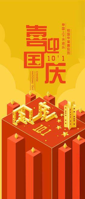 国庆节