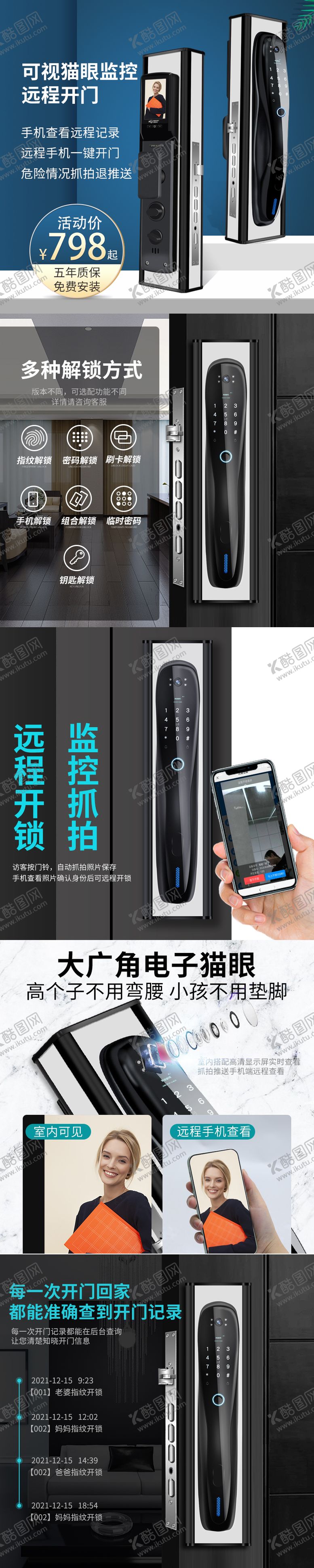 编号：11002511170412528580【酷图网】源文件下载-智能指纹锁主图