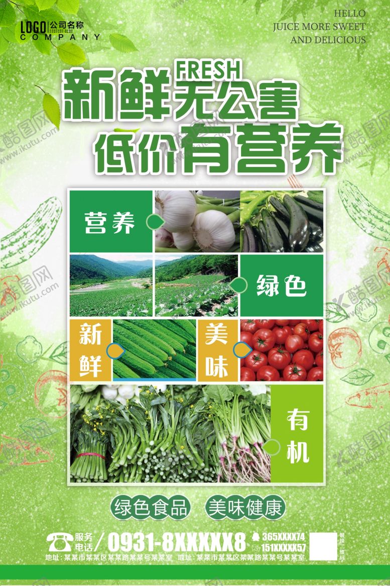 编号：23212005120019345756【酷图网】源文件下载-有机蔬菜