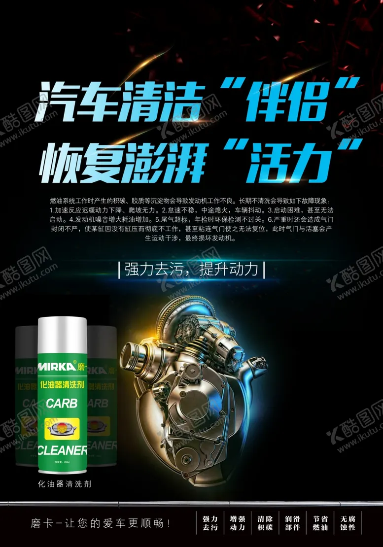 编号：66166302111247543843【酷图网】源文件下载-汽车海报润滑系统