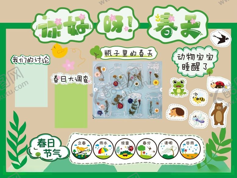 编号：15055306051114467742【酷图网】源文件下载-春日文化墙布置