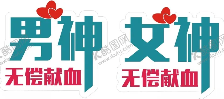 编号：50636101271100303227【酷图网】源文件下载-男神女神手举牌