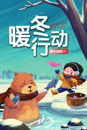 冬季海报