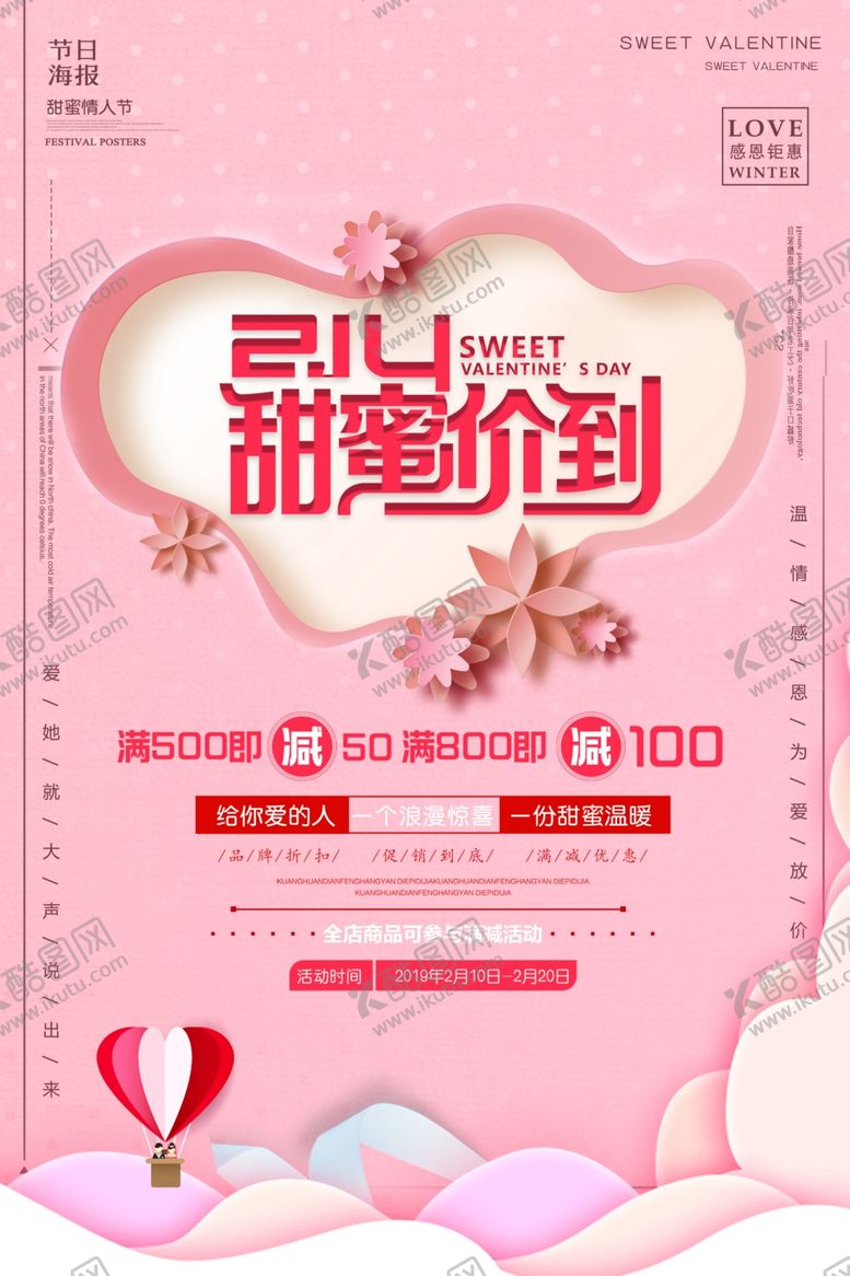 编号：44153610051400431751【酷图网】源文件下载-214情人节