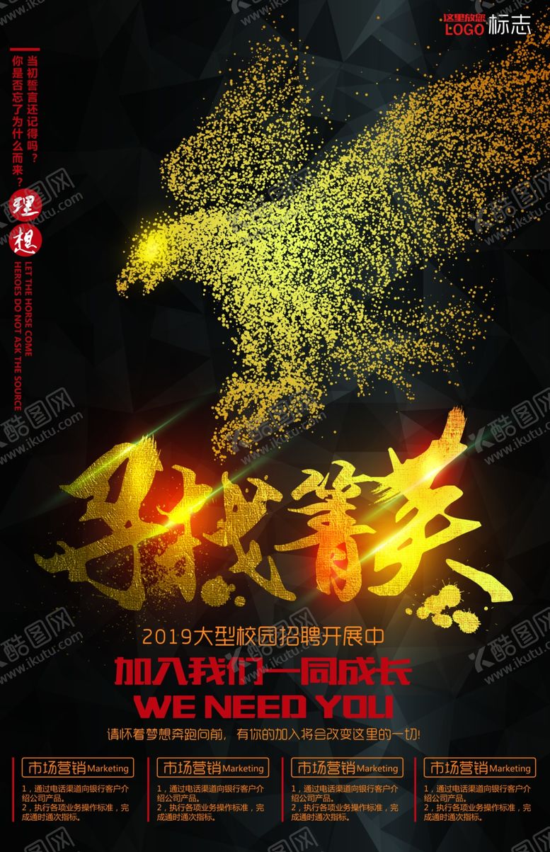 编号：42533312160757178924【酷图网】源文件下载-诚聘广告