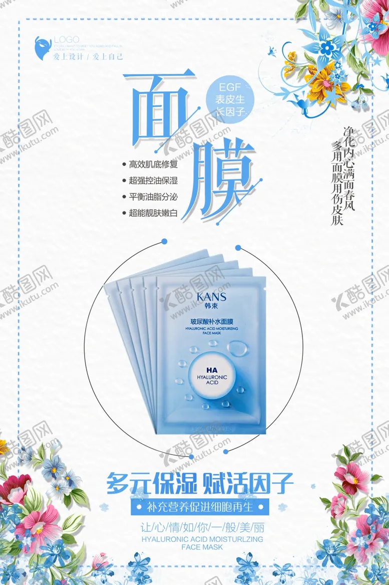 编号：74968407010342265811【酷图网】源文件下载-补水保湿面膜