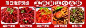 小龙虾海报