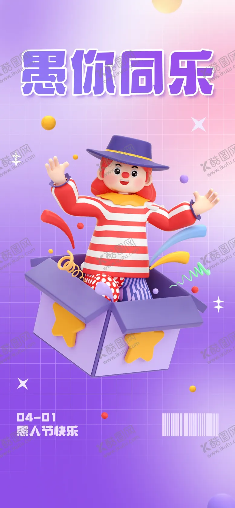 编号：39768409261413108137【酷图网】源文件下载-愚人节