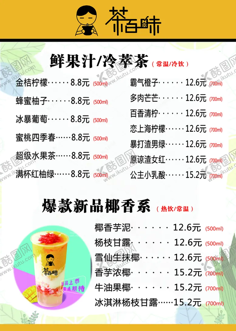 编号：76394110062146170534【酷图网】源文件下载-茶百味