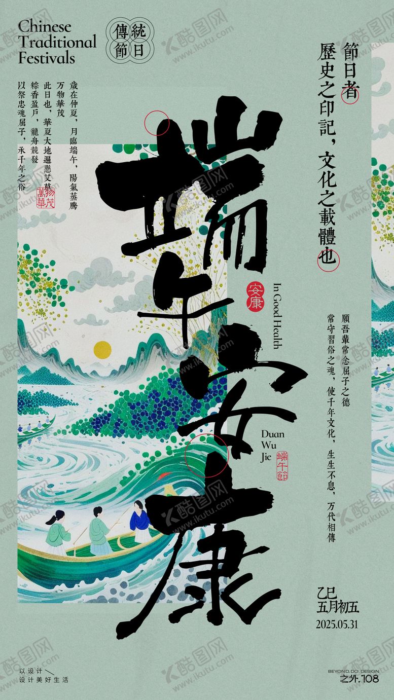 编号：21832005172337517495【酷图网】源文件下载-端午节宣传海报