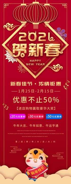 贺新春