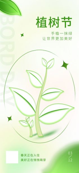 植树节插画