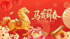 马舞新春贺岁图