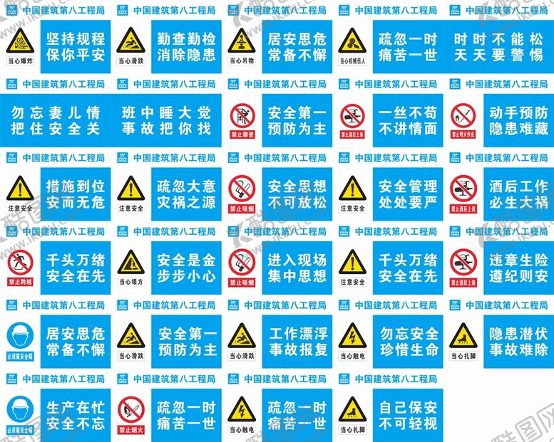 编号：89930201170810088696【酷图网】源文件下载-网片警示标语牌
