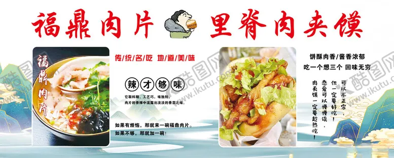 编号：60768212261351327469【酷图网】源文件下载-福鼎肉片、里脊肉夹馍