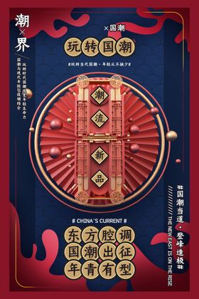 国潮时尚潮流