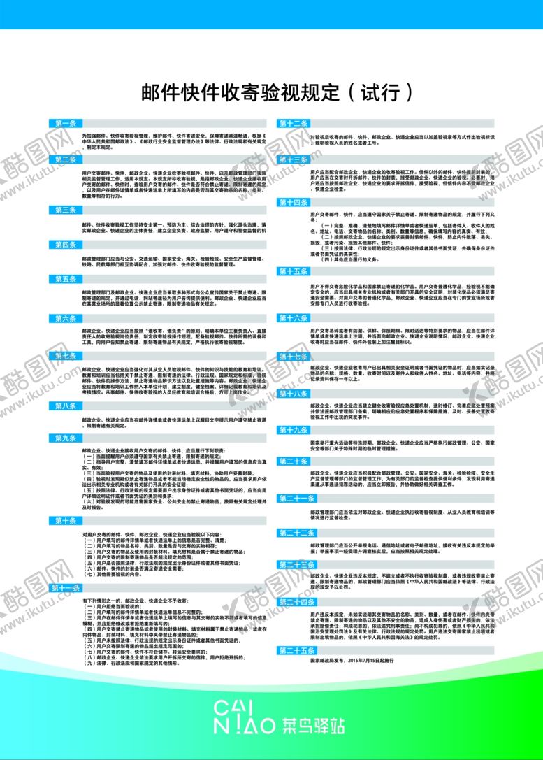 编号：97558909251302322209【酷图网】源文件下载-菜鸟驿站