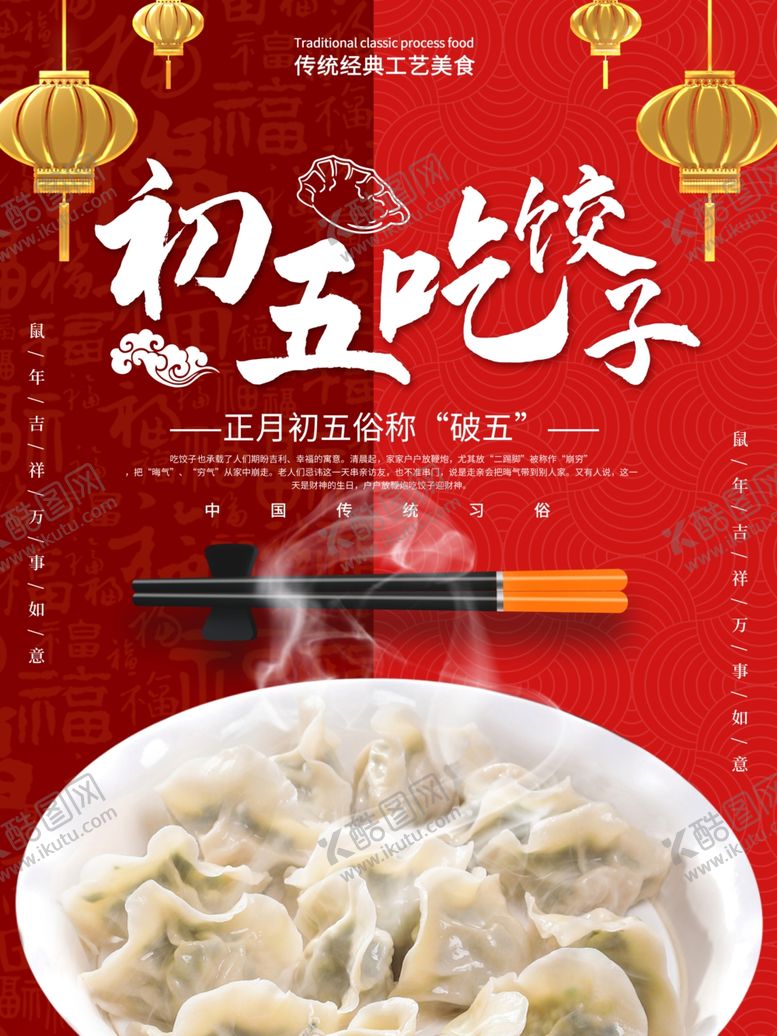 编号：43955710100418023505【酷图网】源文件下载-吃饺子