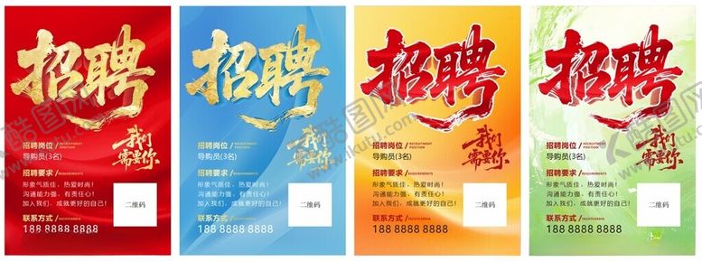 编号：67867511022006007562【酷图网】源文件下载-招聘