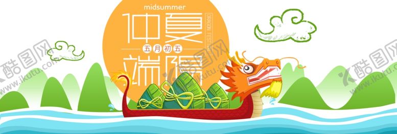 编号：87054509281204436290【酷图网】源文件下载-端午节