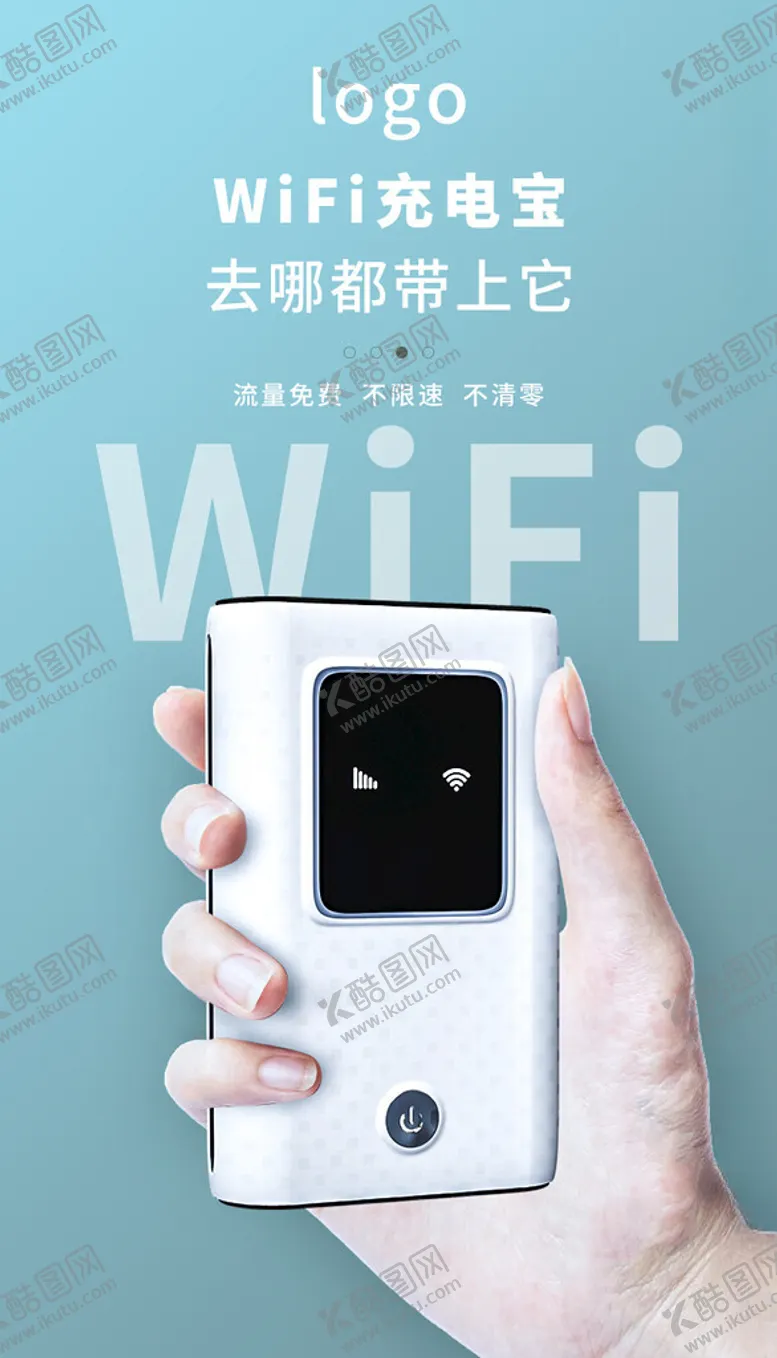 编号：44592502181017296038【酷图网】源文件下载-充电宝海报